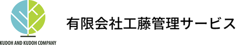 有限会社工藤管理サービス